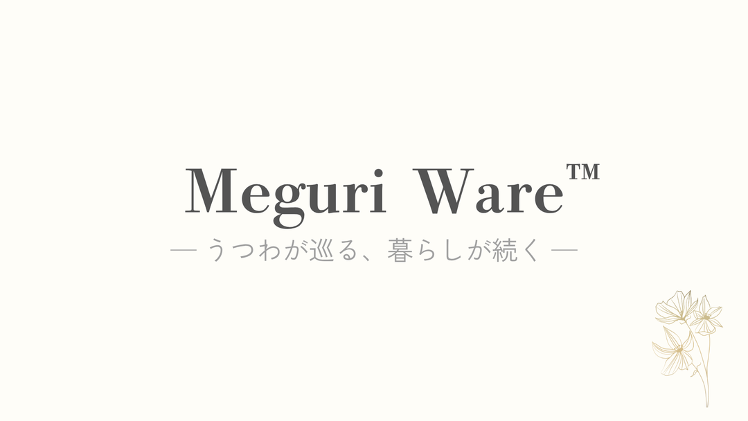 私たちが「Meguri Ware™」を始めた理由。