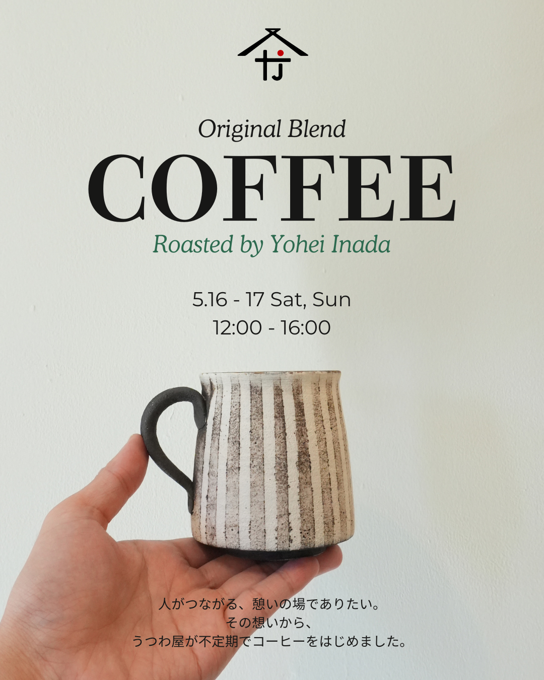 コーヒーイベントのお知らせ