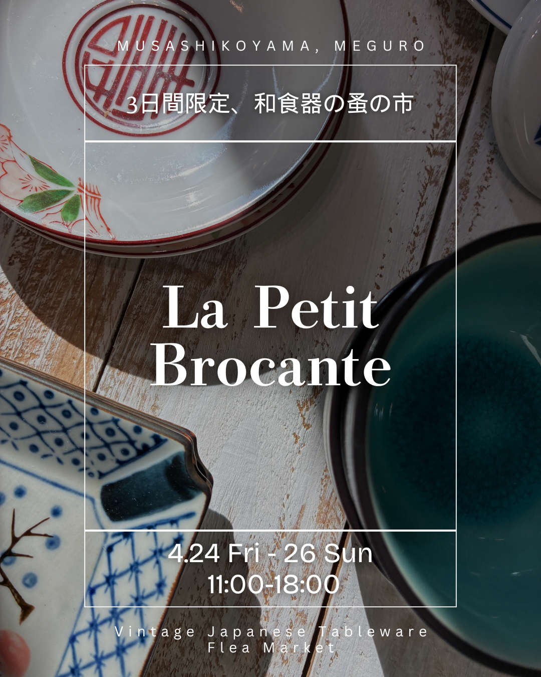 蚤の市 開催のお知らせ | 武蔵小山 | 目黒区
