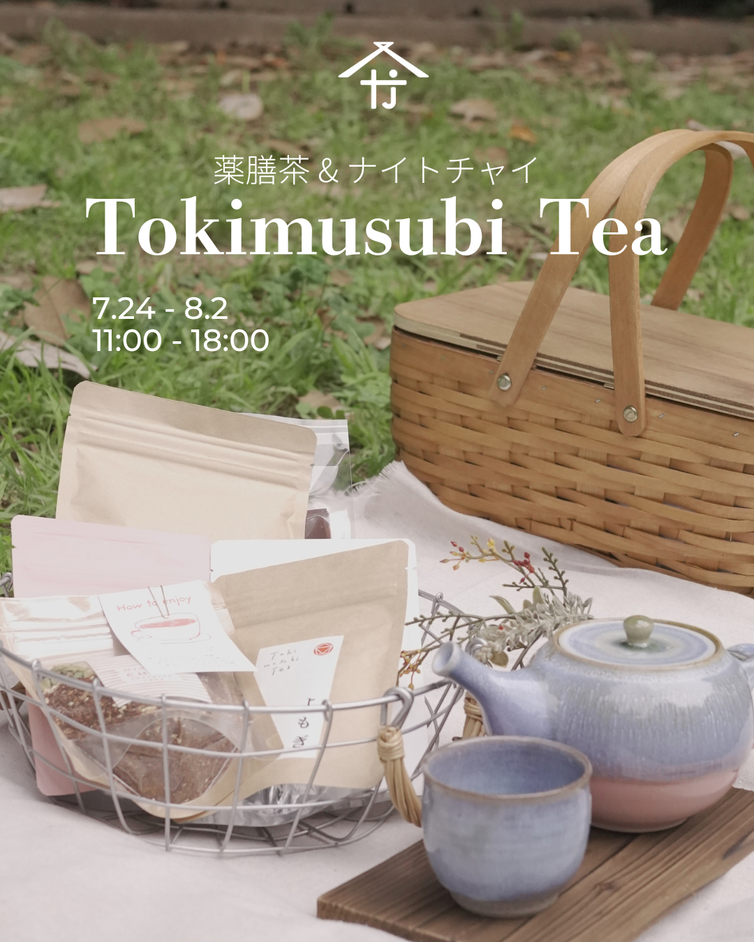 【7.24-8.2】薬膳茶 & ナイトチャイの販売イベントを実施します。