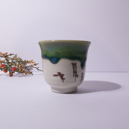 織部風 | お猪口